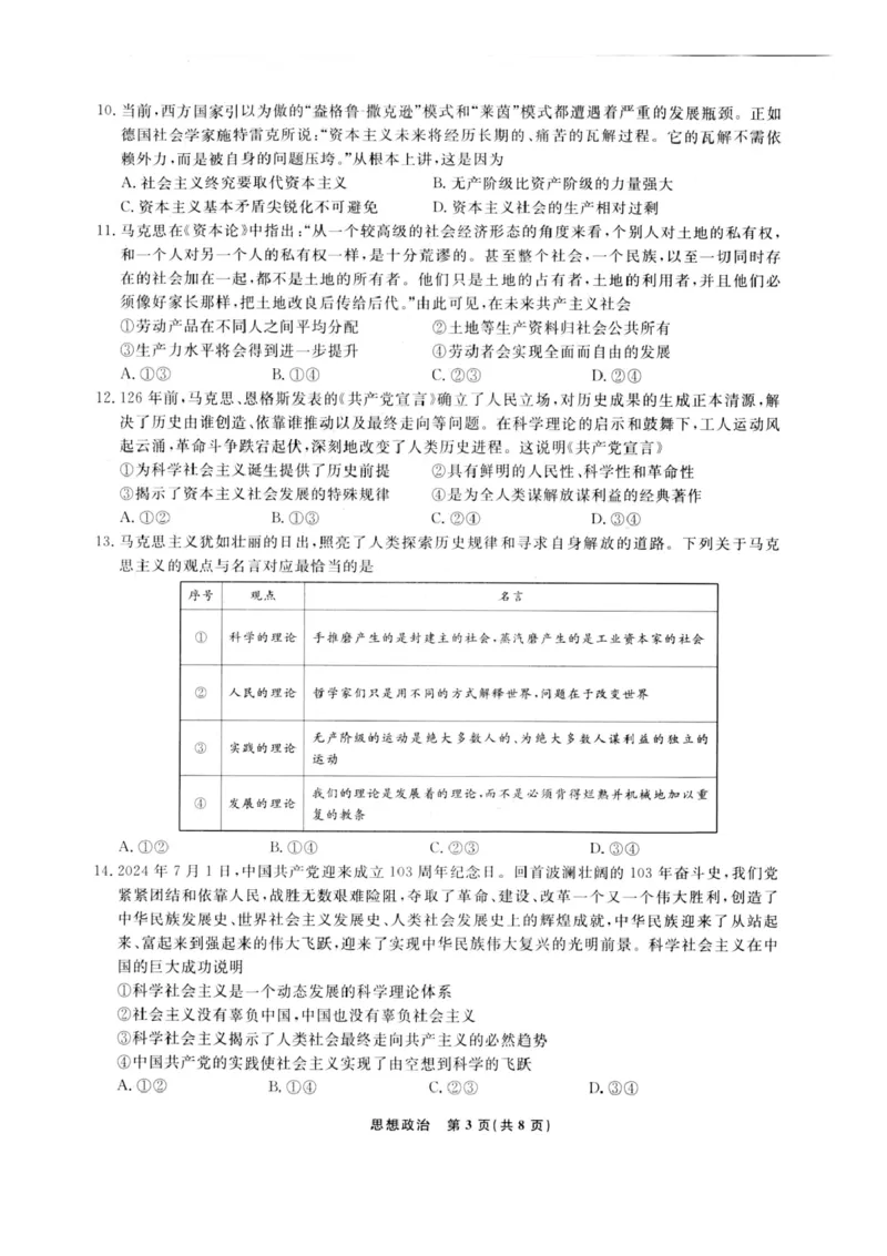 政治-辽宁省名校联盟2024年高一10月份联合考试_2024-2025高一（7-7月题库）_2024年10月试卷_1012辽宁省名校联盟2024年高一10月份联合考试