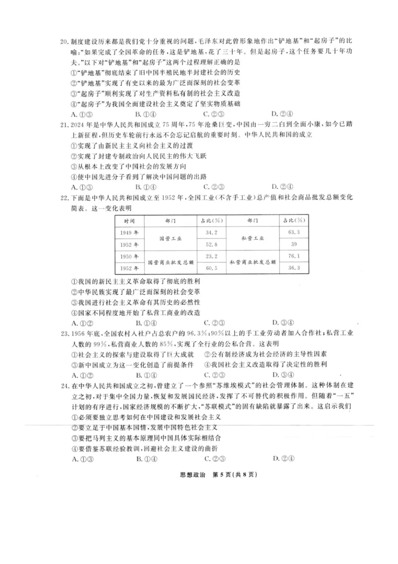 政治-辽宁省名校联盟2024年高一10月份联合考试_2024-2025高一（7-7月题库）_2024年10月试卷_1012辽宁省名校联盟2024年高一10月份联合考试