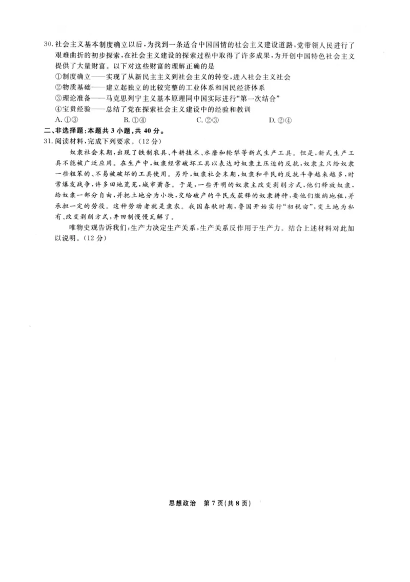 政治-辽宁省名校联盟2024年高一10月份联合考试_2024-2025高一（7-7月题库）_2024年10月试卷_1012辽宁省名校联盟2024年高一10月份联合考试