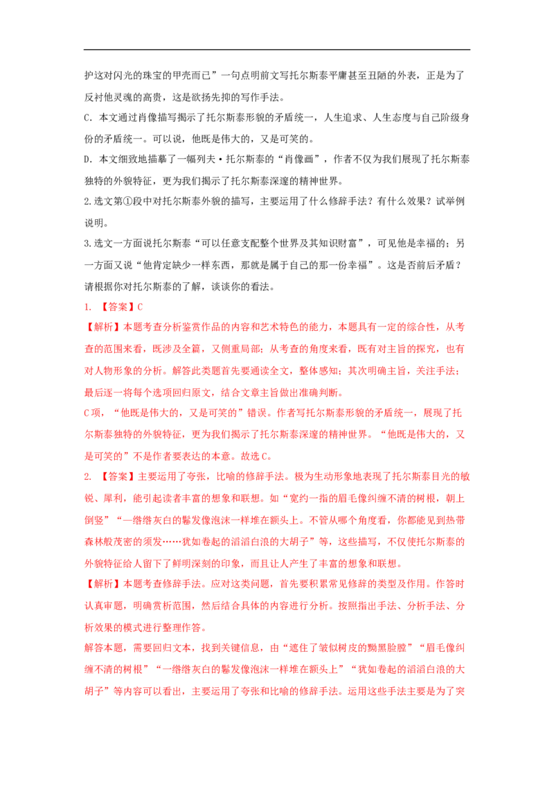 8《复活（节选）》（同步习题）（解析版）_E015高中全科试卷_语文试题_选修上_3.新版高中语文试卷选择性必修上册_1.同步练习（3套）_3.同步练习（第三套）