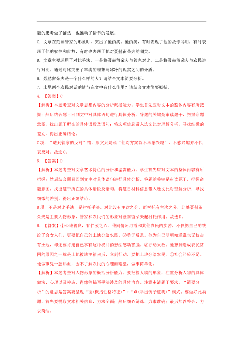 8《复活（节选）》（同步习题）（解析版）_E015高中全科试卷_语文试题_选修上_3.新版高中语文试卷选择性必修上册_1.同步练习（3套）_3.同步练习（第三套）