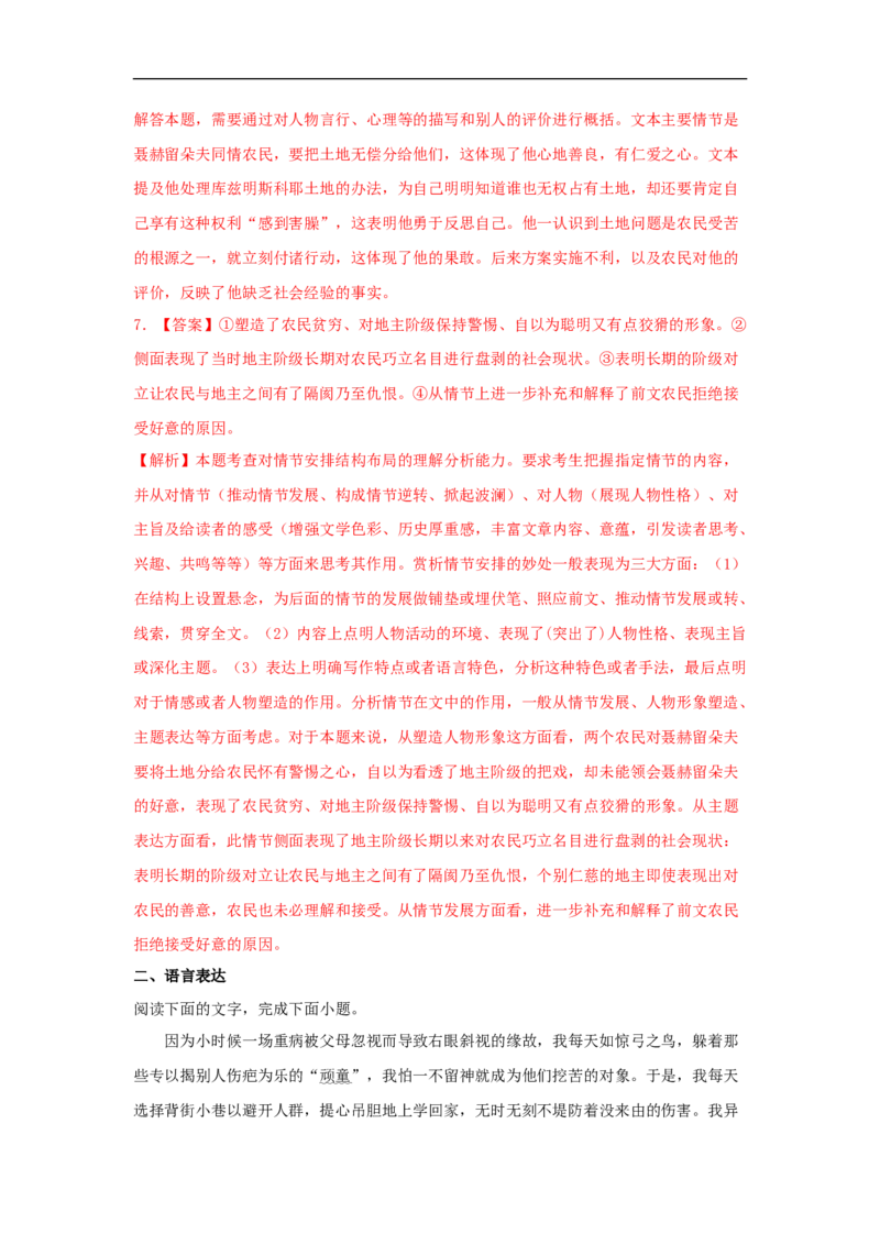 8《复活（节选）》（同步习题）（解析版）_E015高中全科试卷_语文试题_选修上_3.新版高中语文试卷选择性必修上册_1.同步练习（3套）_3.同步练习（第三套）