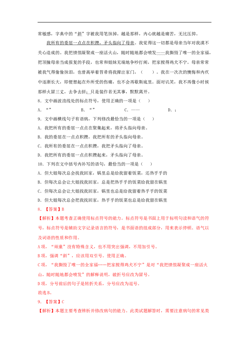 8《复活（节选）》（同步习题）（解析版）_E015高中全科试卷_语文试题_选修上_3.新版高中语文试卷选择性必修上册_1.同步练习（3套）_3.同步练习（第三套）