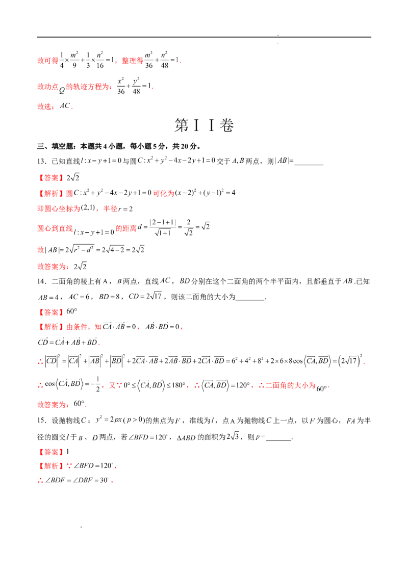 期中押题模拟卷03（测试范围：选择性必修第一册）（解析版）_E015高中全科试卷_数学试题_选修1_03.期中测试