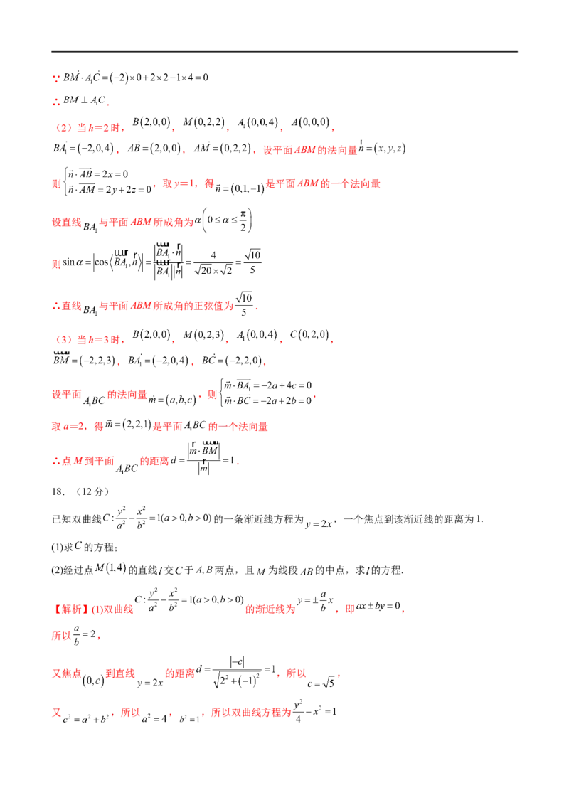 期中押题模拟卷03（测试范围：选择性必修第一册）（解析版）_E015高中全科试卷_数学试题_选修1_03.期中测试