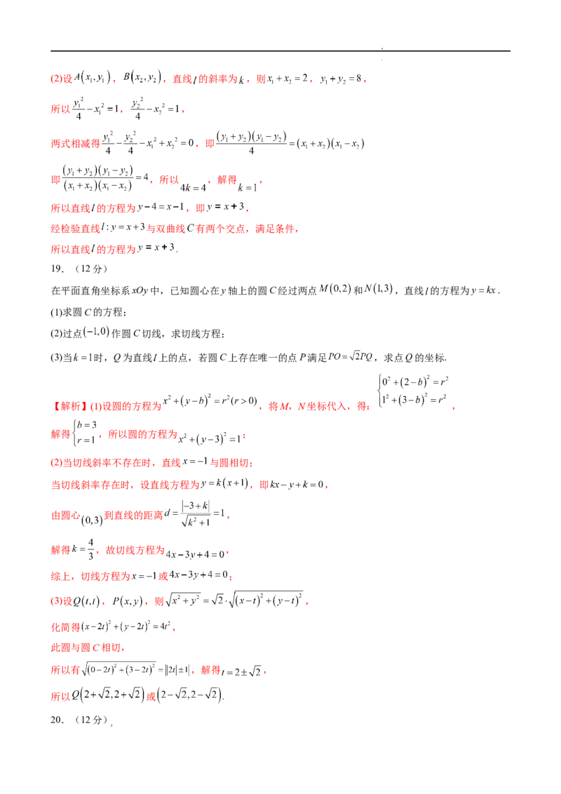 期中押题模拟卷03（测试范围：选择性必修第一册）（解析版）_E015高中全科试卷_数学试题_选修1_03.期中测试