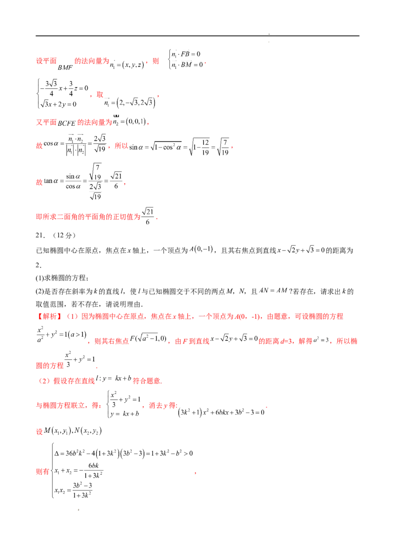 期中押题模拟卷03（测试范围：选择性必修第一册）（解析版）_E015高中全科试卷_数学试题_选修1_03.期中测试