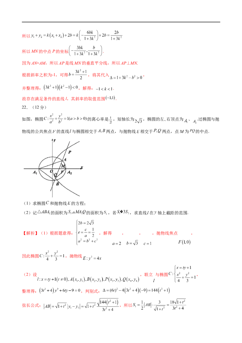 期中押题模拟卷03（测试范围：选择性必修第一册）（解析版）_E015高中全科试卷_数学试题_选修1_03.期中测试