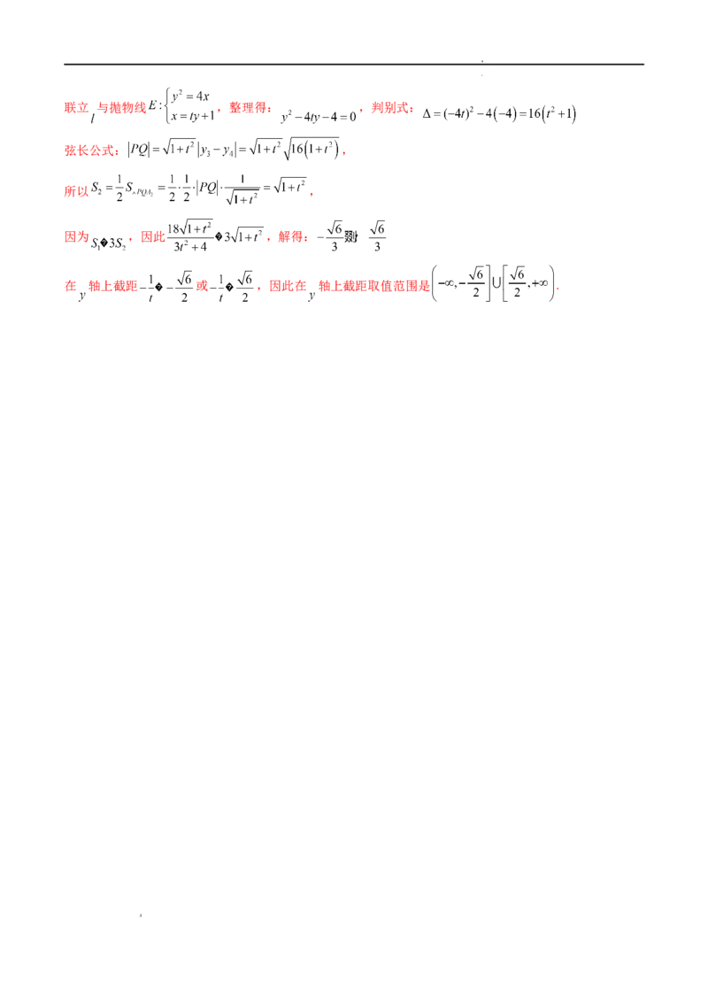 期中押题模拟卷03（测试范围：选择性必修第一册）（解析版）_E015高中全科试卷_数学试题_选修1_03.期中测试