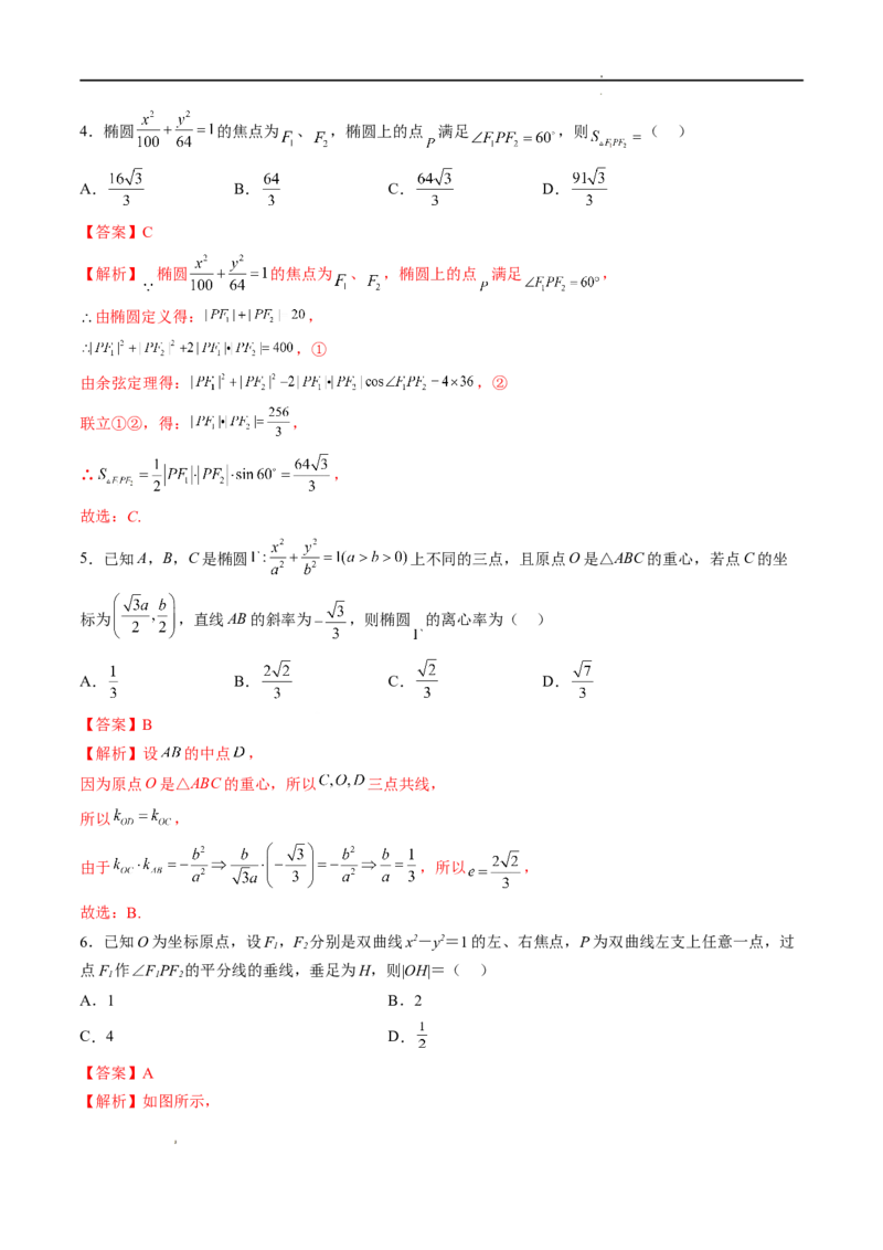 期中押题模拟卷03（测试范围：选择性必修第一册）（解析版）_E015高中全科试卷_数学试题_选修1_03.期中测试