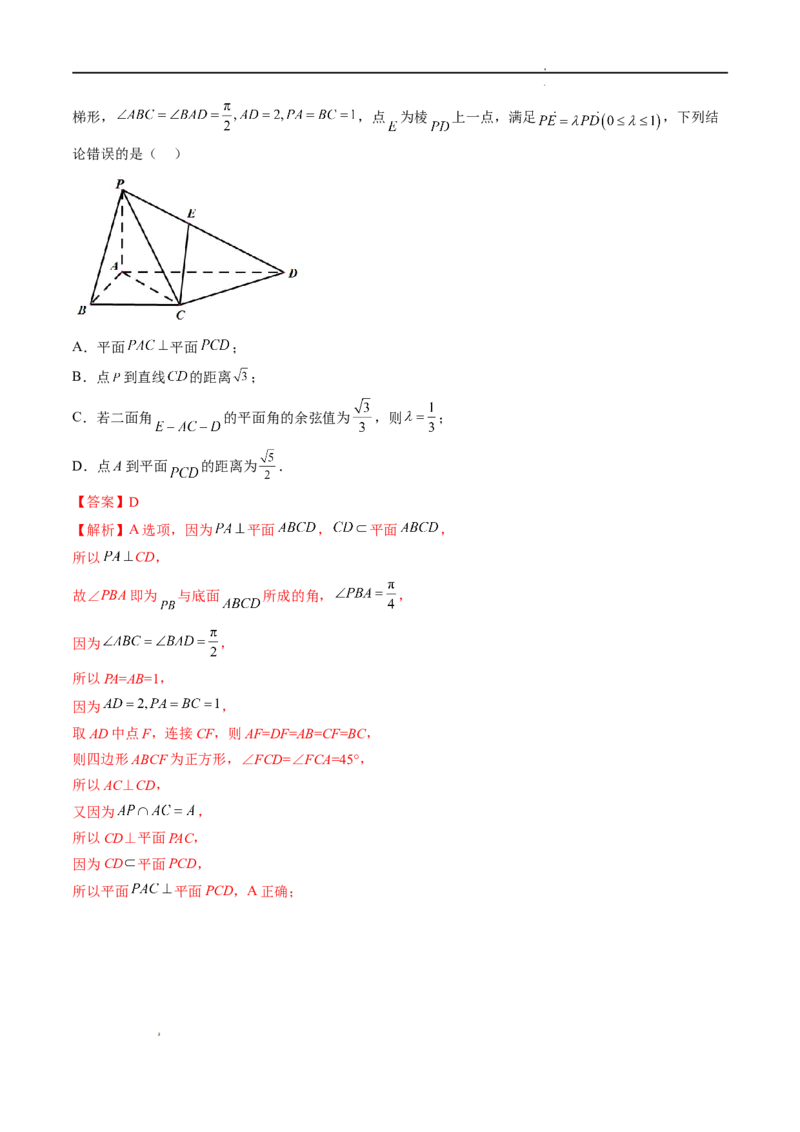 期中押题模拟卷03（测试范围：选择性必修第一册）（解析版）_E015高中全科试卷_数学试题_选修1_03.期中测试
