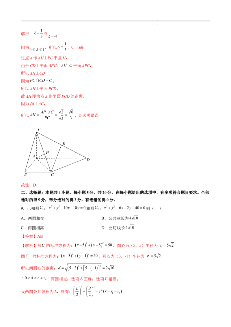 期中押题模拟卷03（测试范围：选择性必修第一册）（解析版）_E015高中全科试卷_数学试题_选修1_03.期中测试