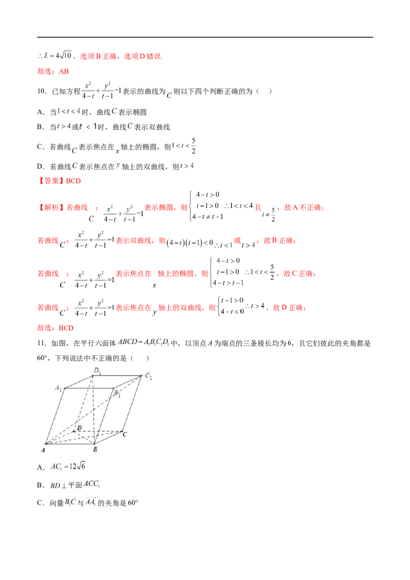期中押题模拟卷03（测试范围：选择性必修第一册）（解析版）_E015高中全科试卷_数学试题_选修1_03.期中测试