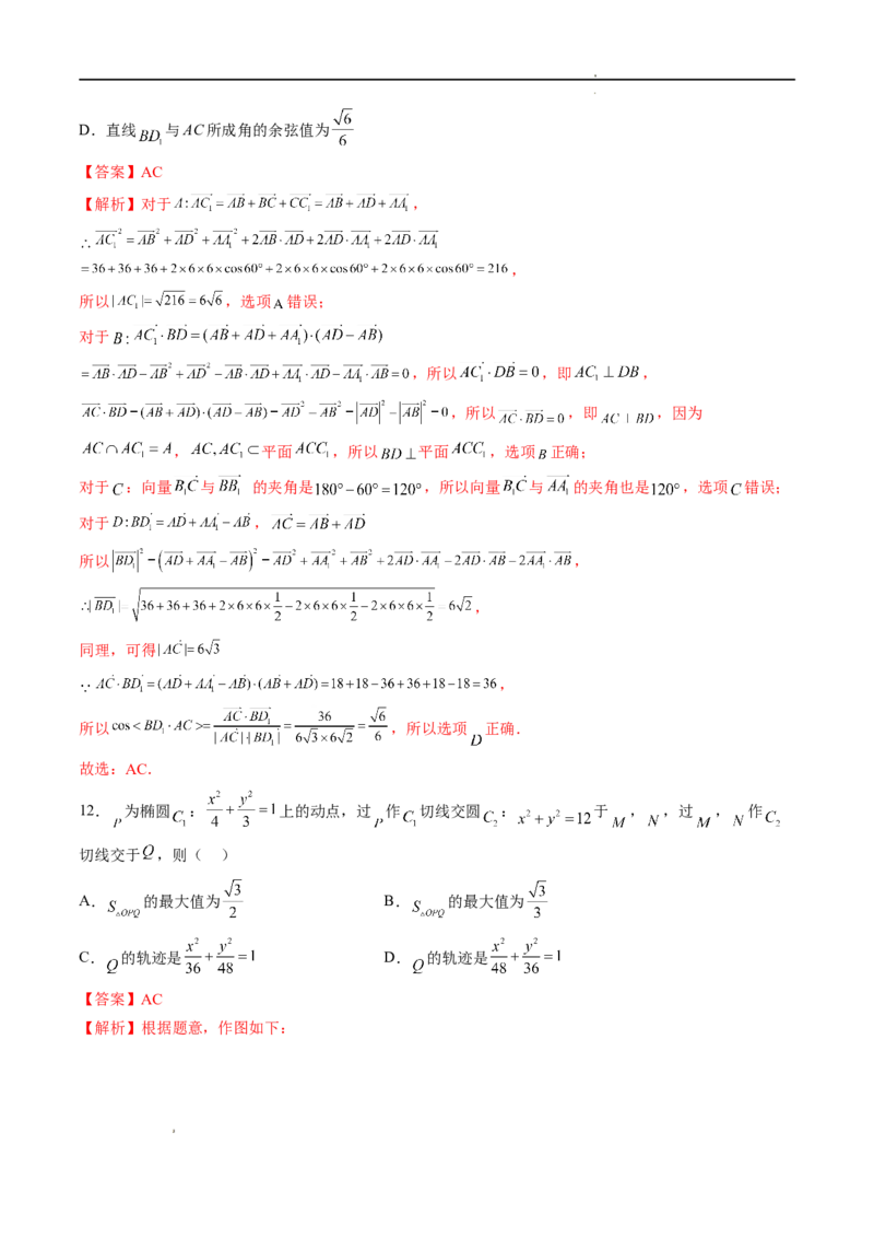 期中押题模拟卷03（测试范围：选择性必修第一册）（解析版）_E015高中全科试卷_数学试题_选修1_03.期中测试
