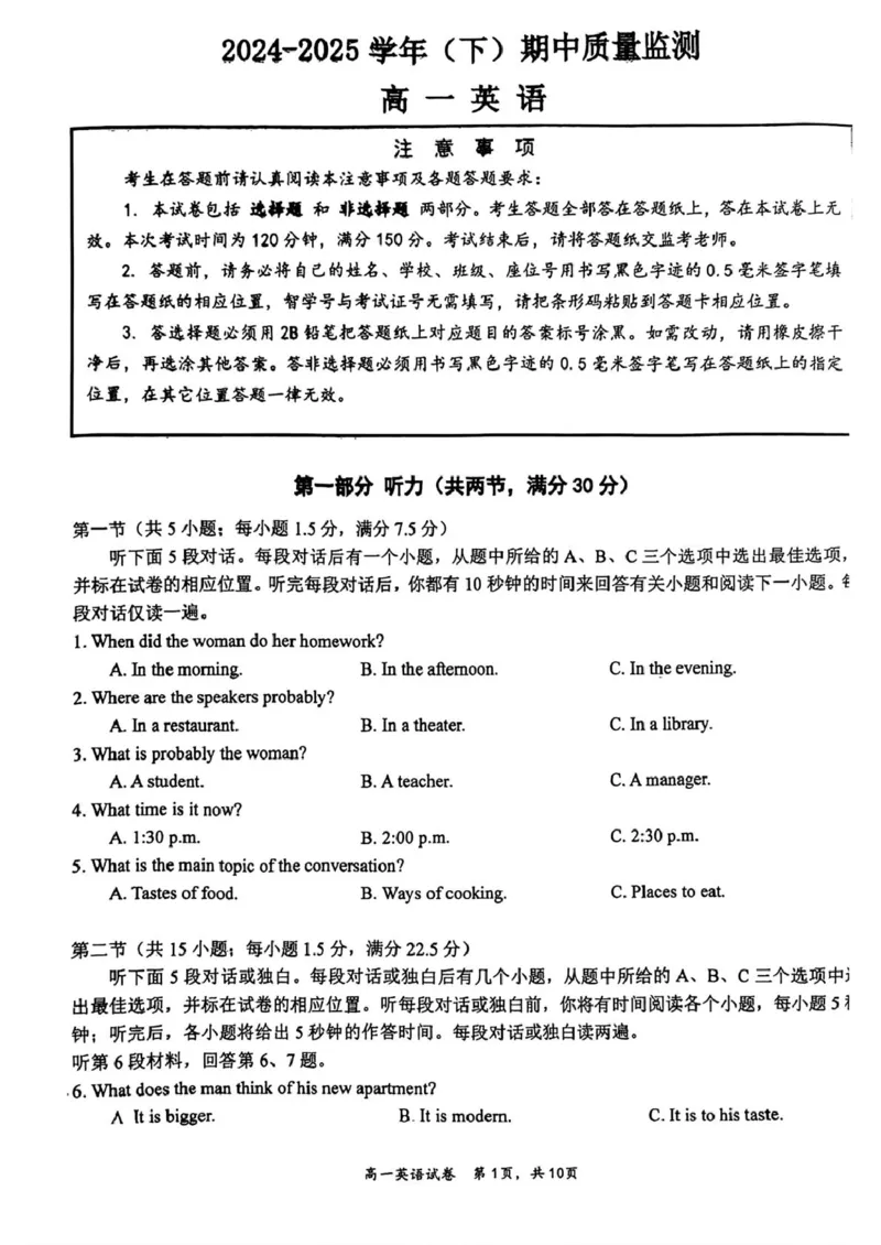 江苏省南通市2024-2025学年高一下学期期中考试英语PDF版含答案_2024-2025高一（7-7月题库）_2025年04月试卷_0427江苏省南通市2024-2025学年高一下学期期中考试