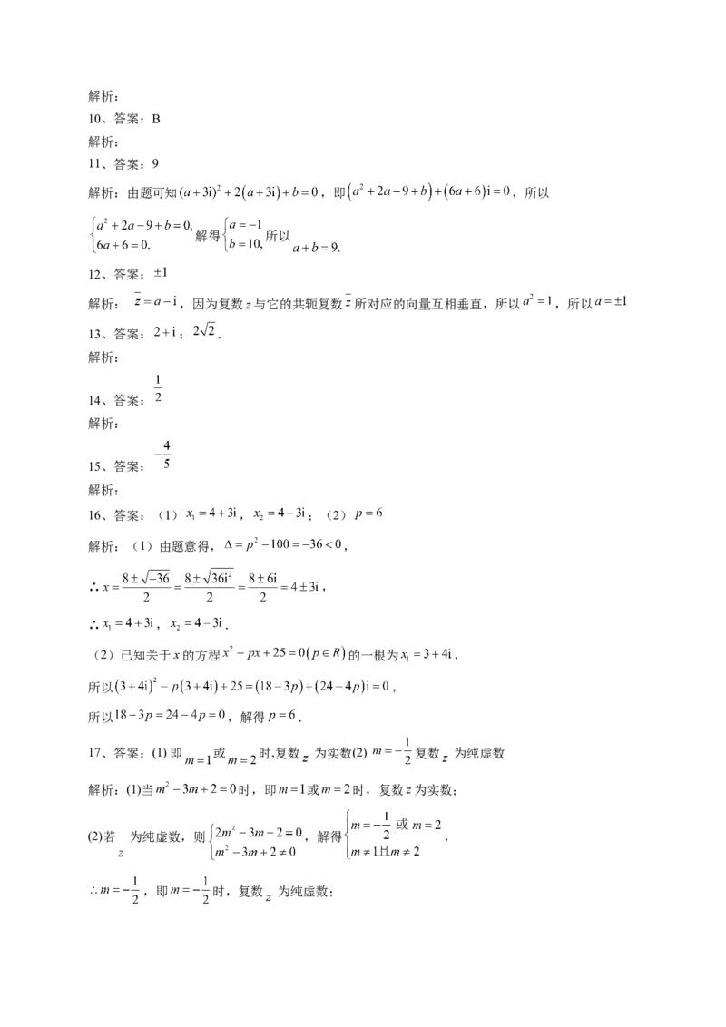人教A版2019必修二第七章复数单元测试卷（Word版含解析）_E015高中全科试卷_数学试题_必修2_01.单元测试_2.单元测试
