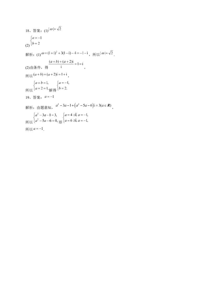 人教A版2019必修二第七章复数单元测试卷（Word版含解析）_E015高中全科试卷_数学试题_必修2_01.单元测试_2.单元测试