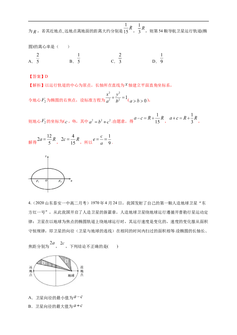 新教材精创3.1.2椭圆的简单几何性质（2）-B提高练（解析版）_E015高中全科试卷_数学试题_选修1_02.同步练习_1.同步练习_新教材精创3.1.2椭圆的简单几何性质（2）-B提高练