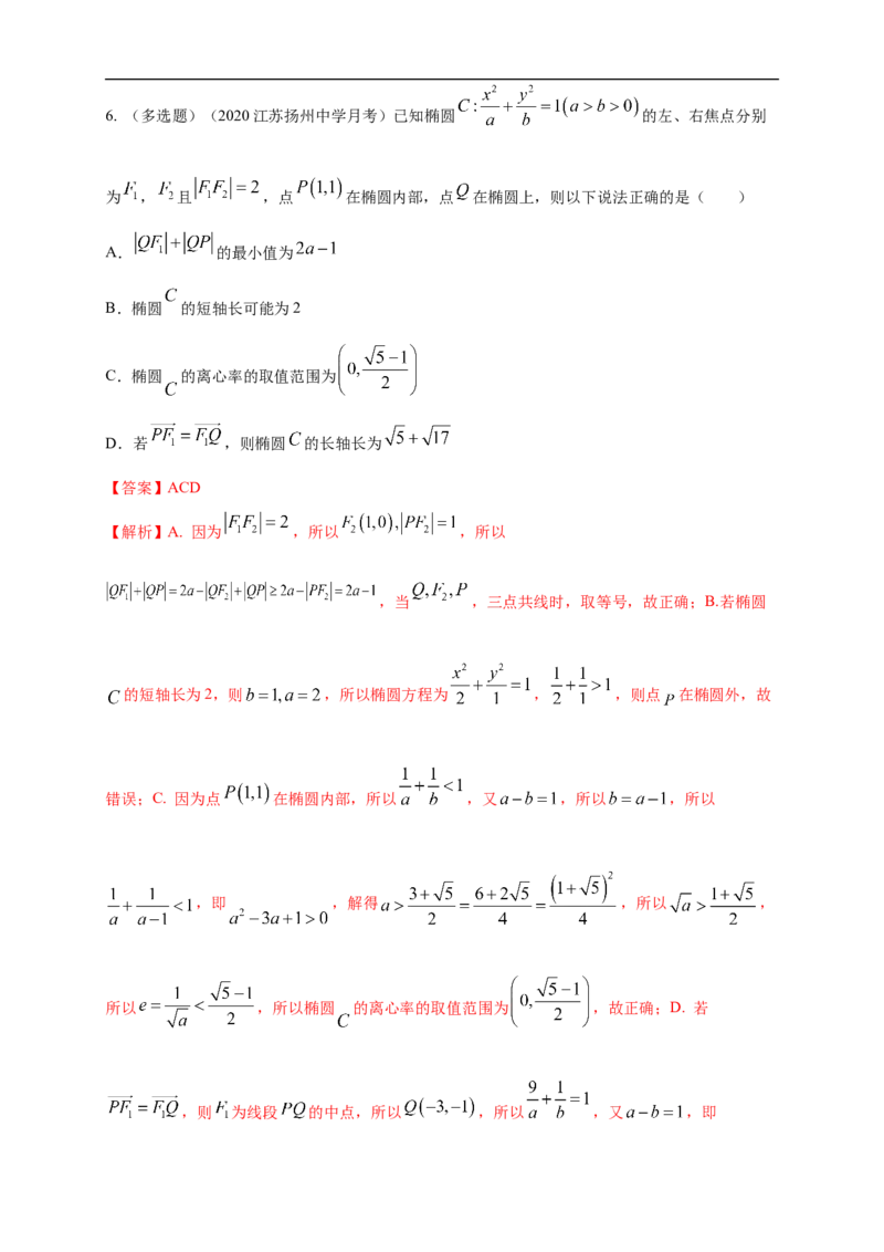 新教材精创3.1.2椭圆的简单几何性质（2）-B提高练（解析版）_E015高中全科试卷_数学试题_选修1_02.同步练习_1.同步练习_新教材精创3.1.2椭圆的简单几何性质（2）-B提高练