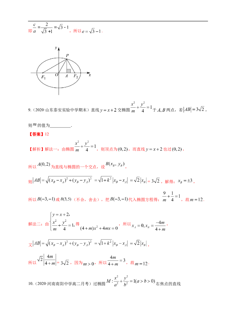 新教材精创3.1.2椭圆的简单几何性质（2）-B提高练（解析版）_E015高中全科试卷_数学试题_选修1_02.同步练习_1.同步练习_新教材精创3.1.2椭圆的简单几何性质（2）-B提高练