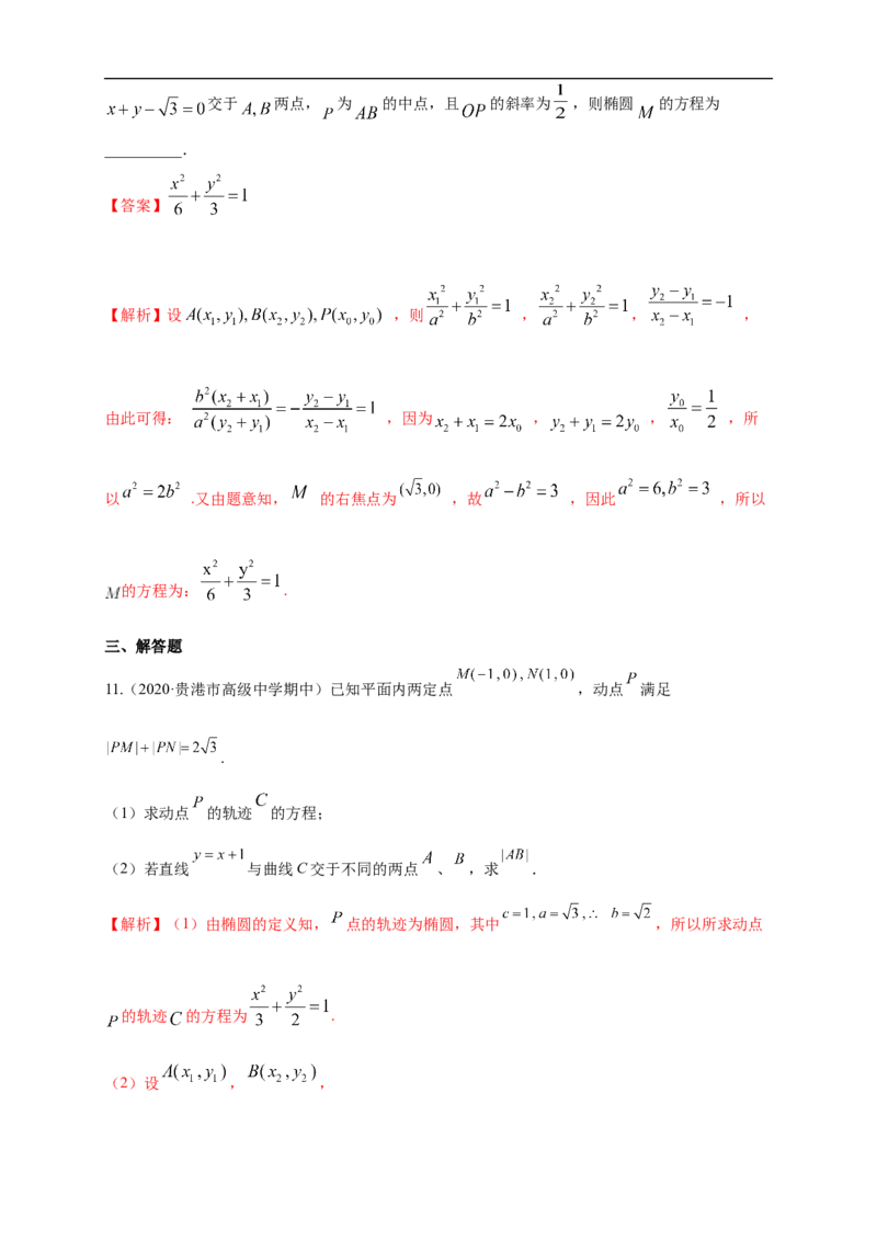 新教材精创3.1.2椭圆的简单几何性质（2）-B提高练（解析版）_E015高中全科试卷_数学试题_选修1_02.同步练习_1.同步练习_新教材精创3.1.2椭圆的简单几何性质（2）-B提高练