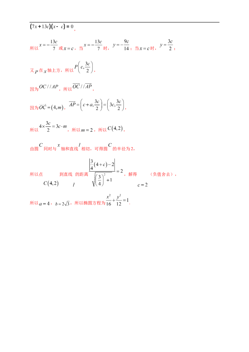 新教材精创3.1.2椭圆的简单几何性质（2）-B提高练（解析版）_E015高中全科试卷_数学试题_选修1_02.同步练习_1.同步练习_新教材精创3.1.2椭圆的简单几何性质（2）-B提高练