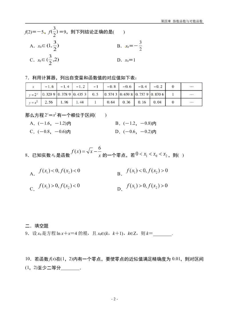 4.5.2用二分法求方程的近似解-新教材人教A版（2019）高中数学必修第一册限时作业_E015高中全科试卷_数学试题_必修1_02.同步练习_3.同步练习（第三套）