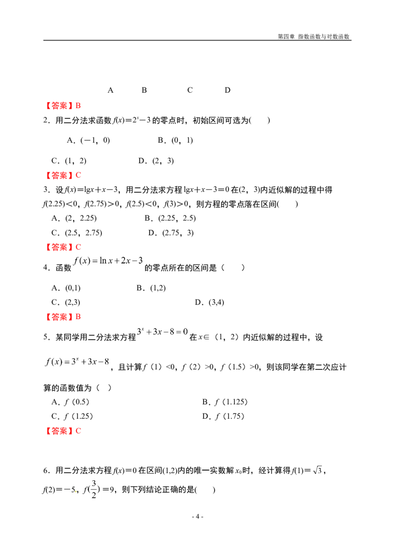 4.5.2用二分法求方程的近似解-新教材人教A版（2019）高中数学必修第一册限时作业_E015高中全科试卷_数学试题_必修1_02.同步练习_3.同步练习（第三套）