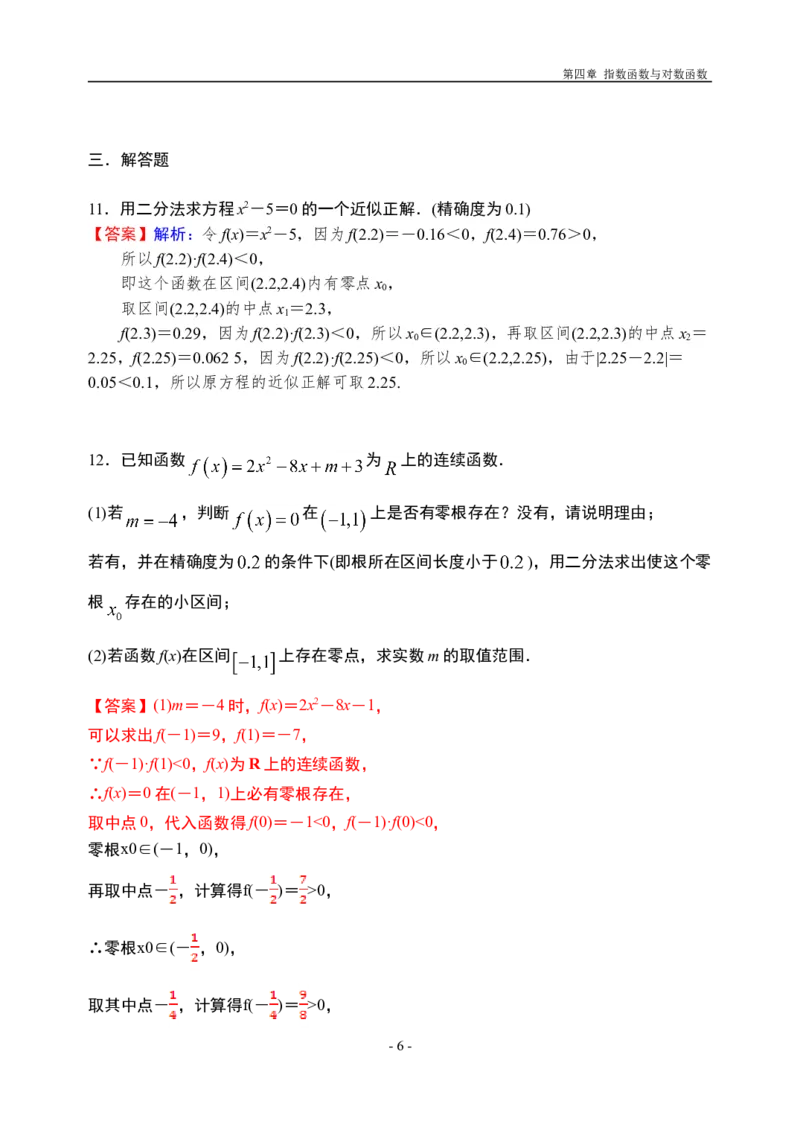 4.5.2用二分法求方程的近似解-新教材人教A版（2019）高中数学必修第一册限时作业_E015高中全科试卷_数学试题_必修1_02.同步练习_3.同步练习（第三套）