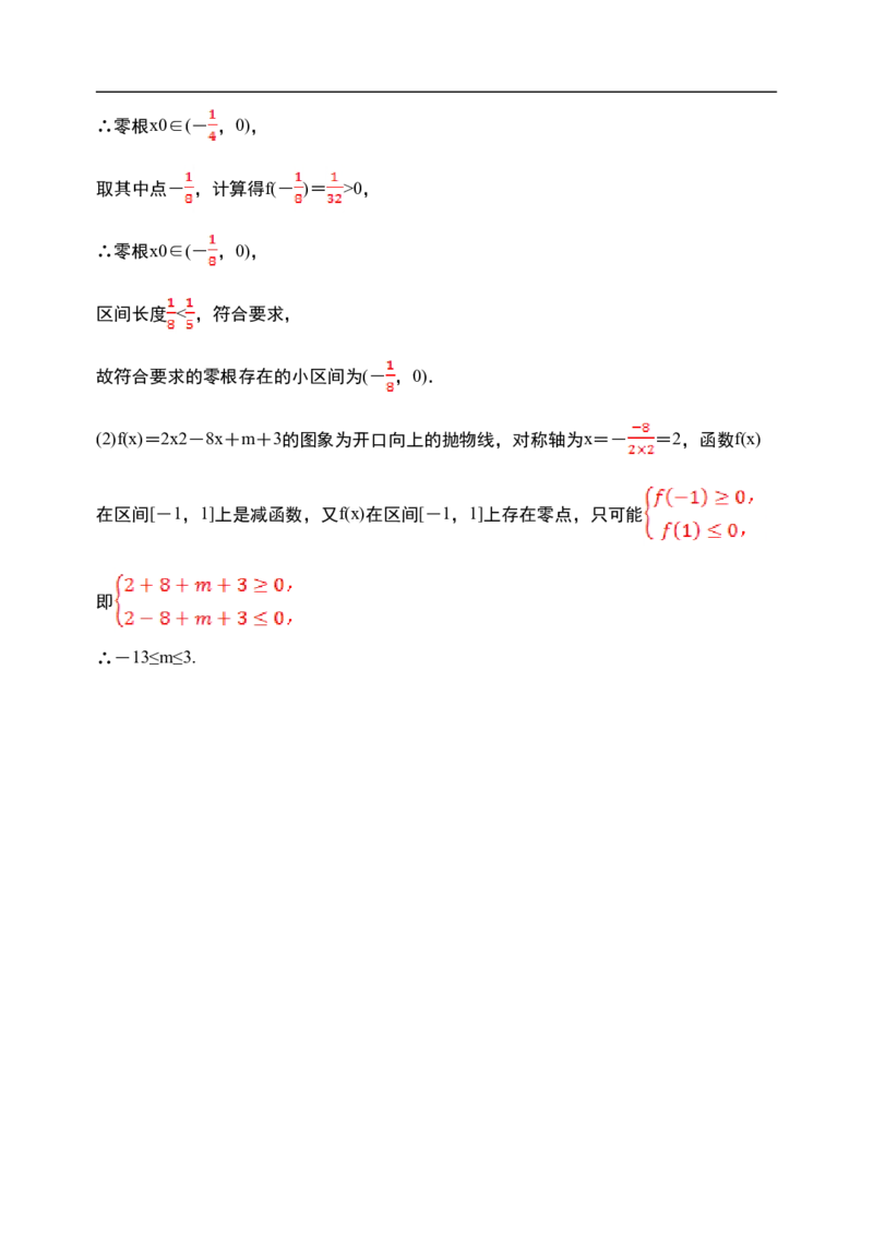 4.5.2用二分法求方程的近似解-新教材人教A版（2019）高中数学必修第一册限时作业_E015高中全科试卷_数学试题_必修1_02.同步练习_3.同步练习（第三套）