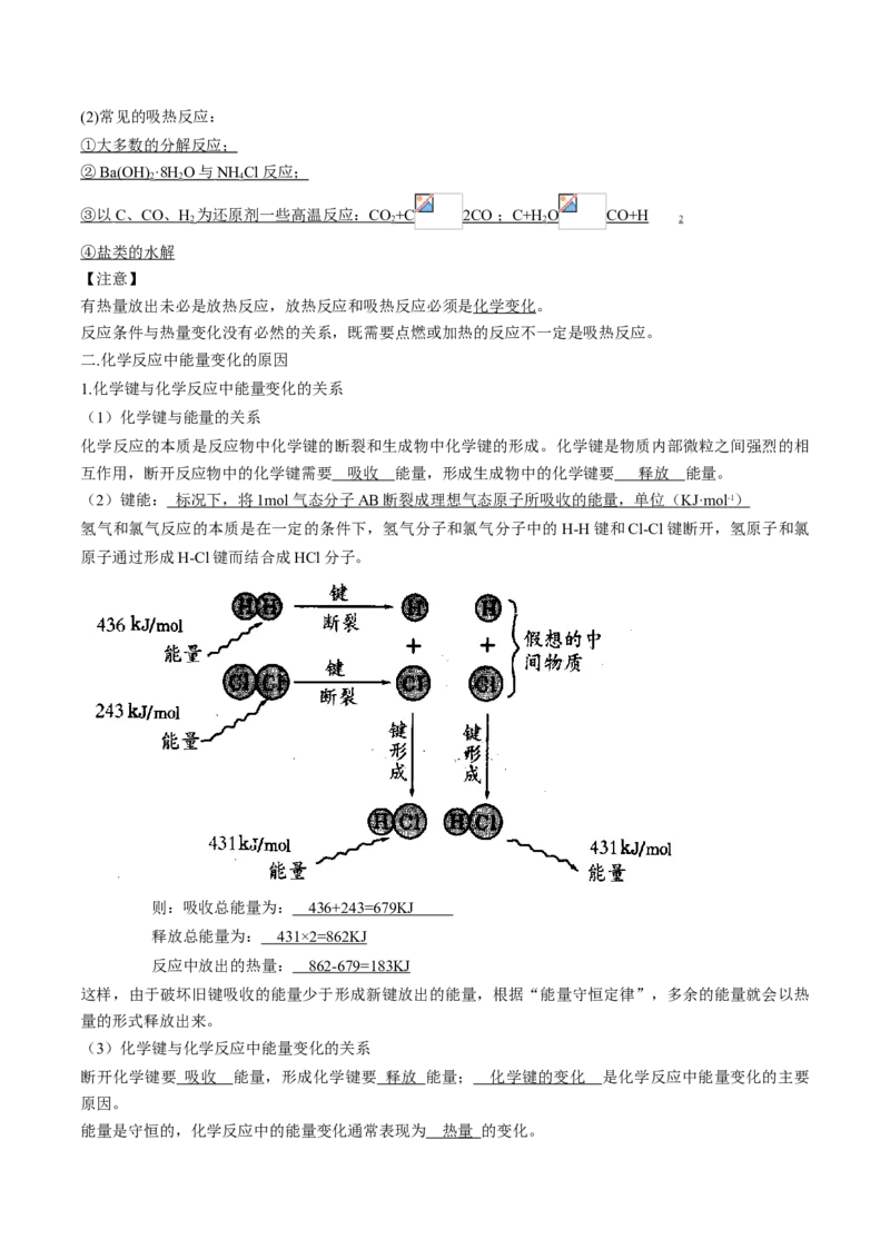 专题04化学反应与热能知识梳理-高一化学下学期期中专项复习（人教版2019必修第二册）_E015高中全科试卷_化学试题_必修2_2.新版人教版高中化学试卷必修二_6.期中专项复习