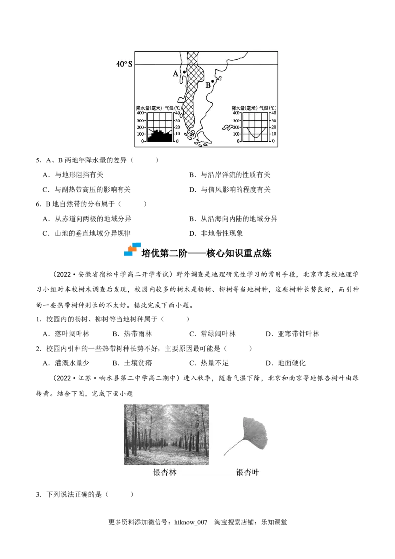 5.2自然环境的地域差异性-2022-2023学年高二地理课后培优分级练（人教版2019选择性必修第一册）（原卷版）_E015高中全科试卷_地理试题_选修1_2.同步练习_课后培优练2023年-第1套