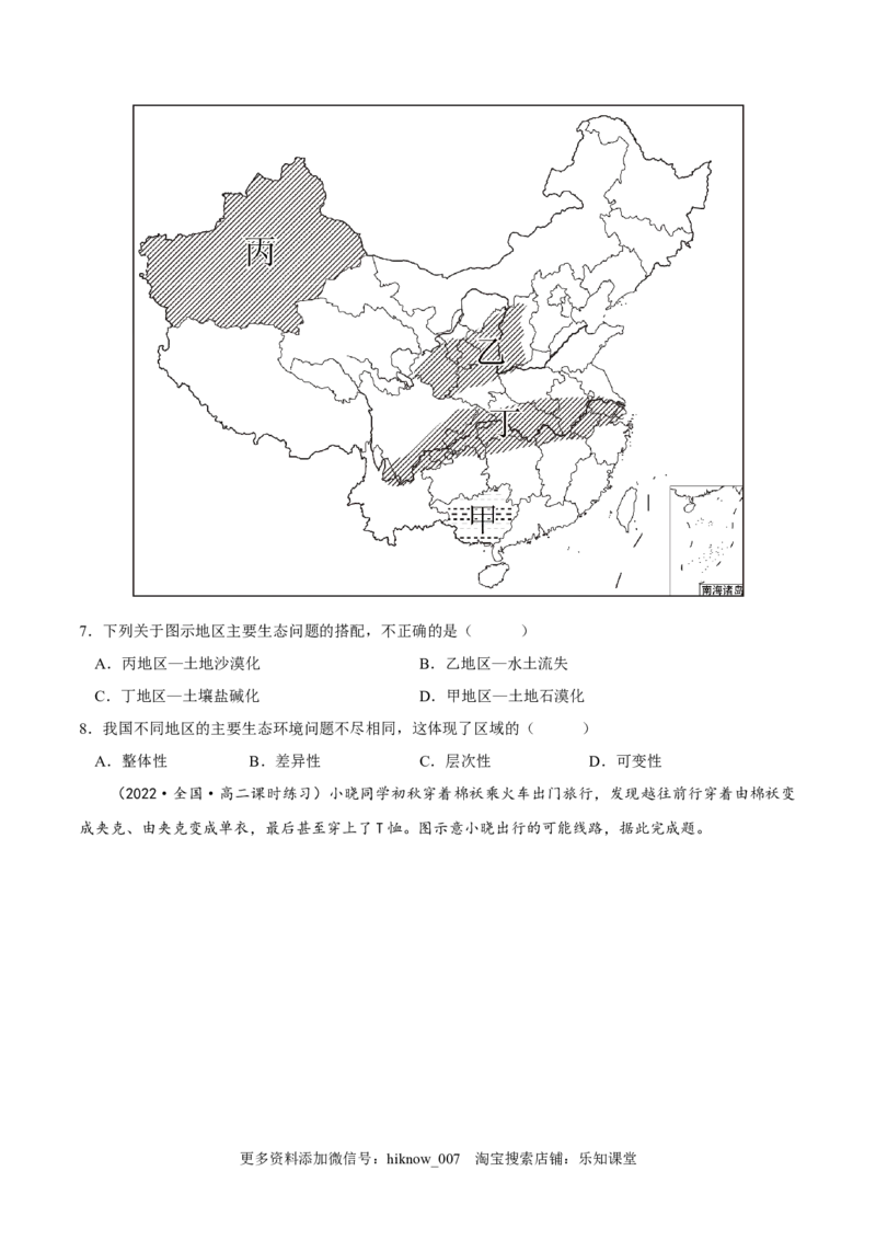 5.2自然环境的地域差异性-2022-2023学年高二地理课后培优分级练（人教版2019选择性必修第一册）（原卷版）_E015高中全科试卷_地理试题_选修1_2.同步练习_课后培优练2023年-第1套