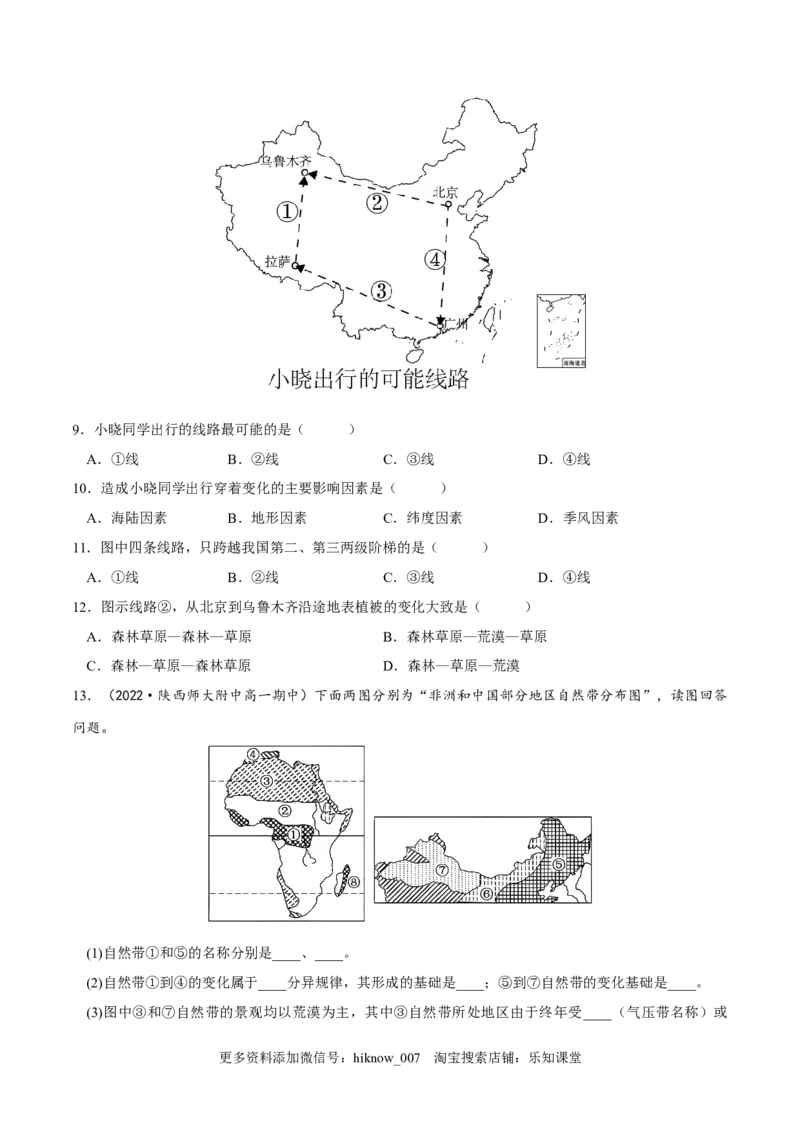 5.2自然环境的地域差异性-2022-2023学年高二地理课后培优分级练（人教版2019选择性必修第一册）（原卷版）_E015高中全科试卷_地理试题_选修1_2.同步练习_课后培优练2023年-第1套