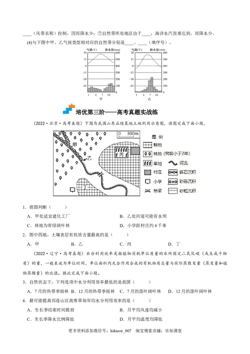 5.2自然环境的地域差异性-2022-2023学年高二地理课后培优分级练（人教版2019选择性必修第一册）（原卷版）_E015高中全科试卷_地理试题_选修1_2.同步练习_课后培优练2023年-第1套