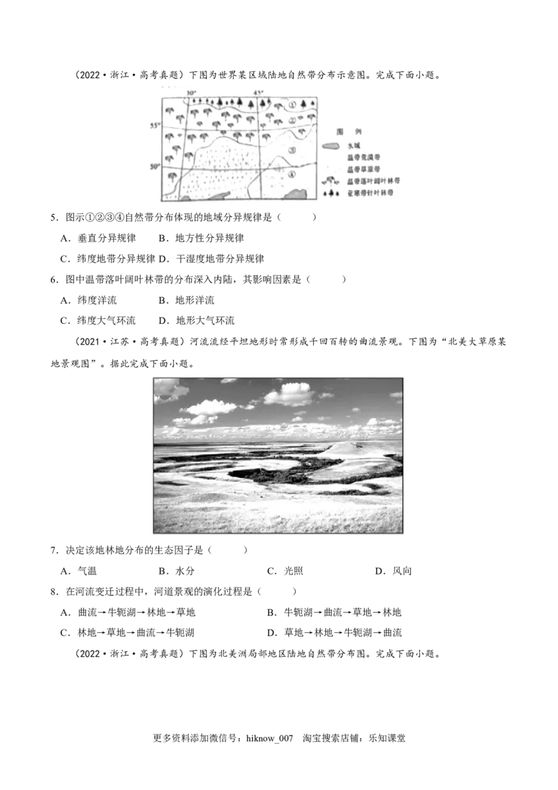 5.2自然环境的地域差异性-2022-2023学年高二地理课后培优分级练（人教版2019选择性必修第一册）（原卷版）_E015高中全科试卷_地理试题_选修1_2.同步练习_课后培优练2023年-第1套