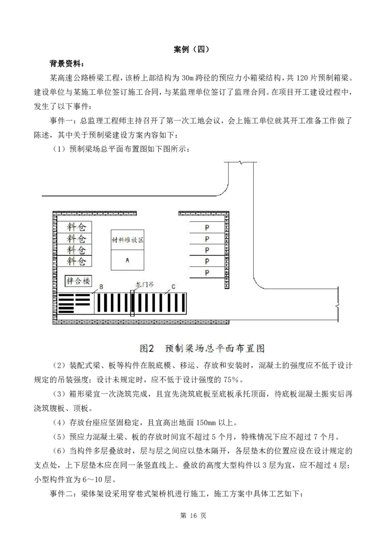 2025监理《案例分析-交通》精题必刷（完整版）下载打印_监理工程师_2025监理工程师_2025年监理工程师SVIP_2025年监理交通案例SVIP_03-习题精析✿实战特训✿模考通关