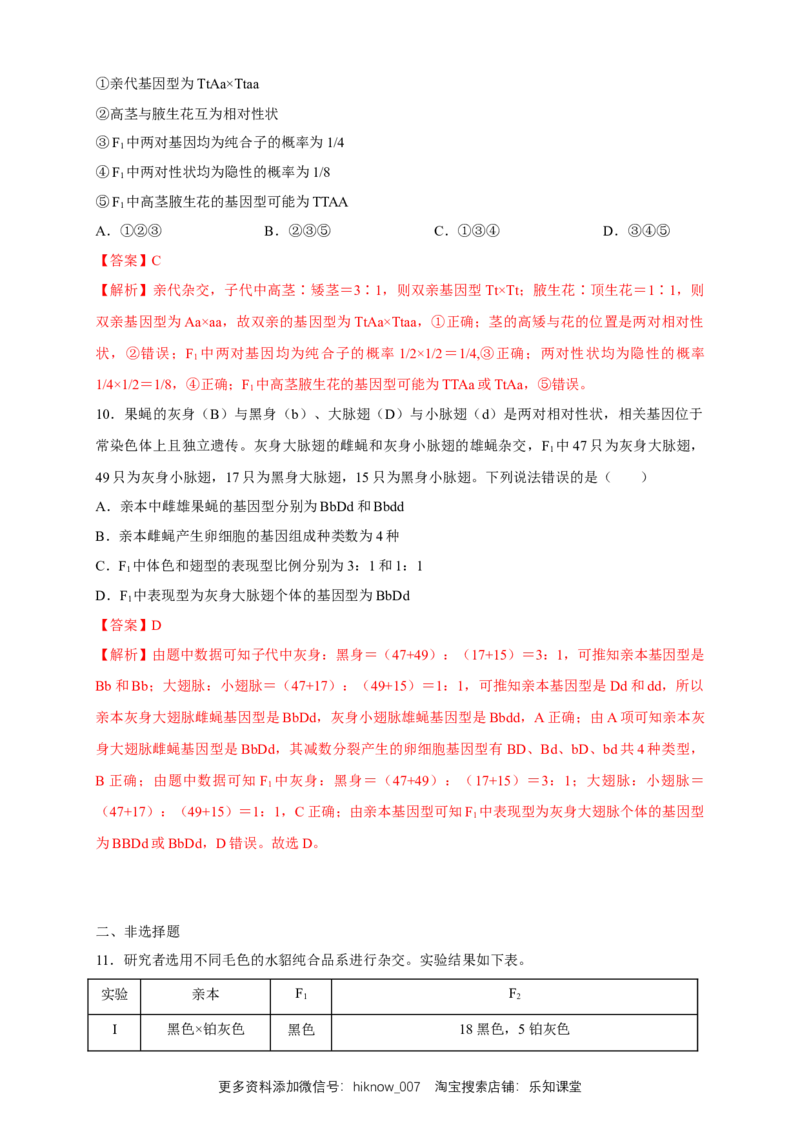 新教材精创1.2.2孟德尔的豌豆杂交实验（二）练习（2）（解析版）_E015高中全科试卷_生物试题_必修2_2.同步练习_1、同步练习