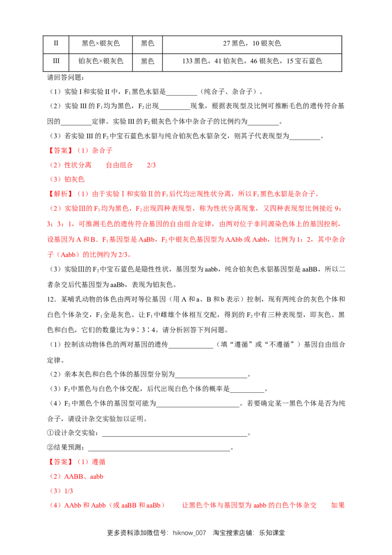 新教材精创1.2.2孟德尔的豌豆杂交实验（二）练习（2）（解析版）_E015高中全科试卷_生物试题_必修2_2.同步练习_1、同步练习