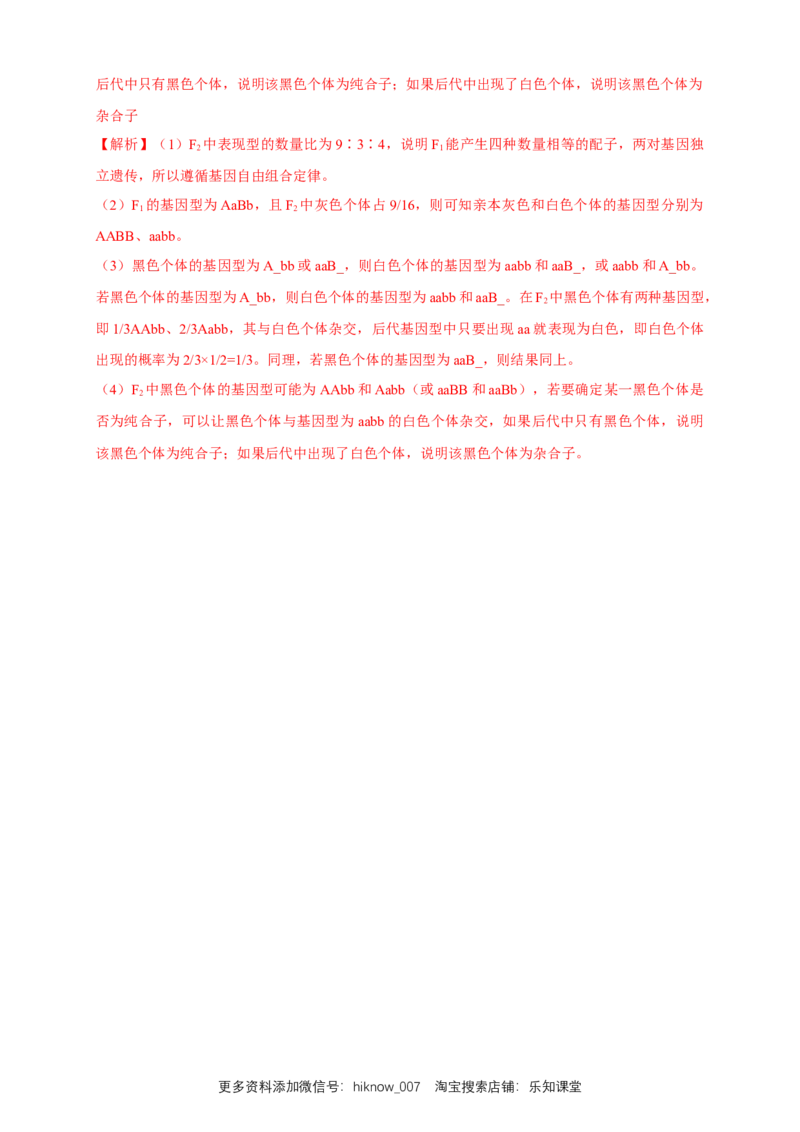 新教材精创1.2.2孟德尔的豌豆杂交实验（二）练习（2）（解析版）_E015高中全科试卷_生物试题_必修2_2.同步练习_1、同步练习