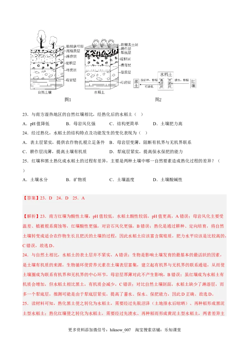 期末综合测试卷01-备战2022-2023学年高一地理上学期同步期末考试真题汇编（人教版2019）（解析版）_E015高中全科试卷_地理试题_必修1_4.期末试卷