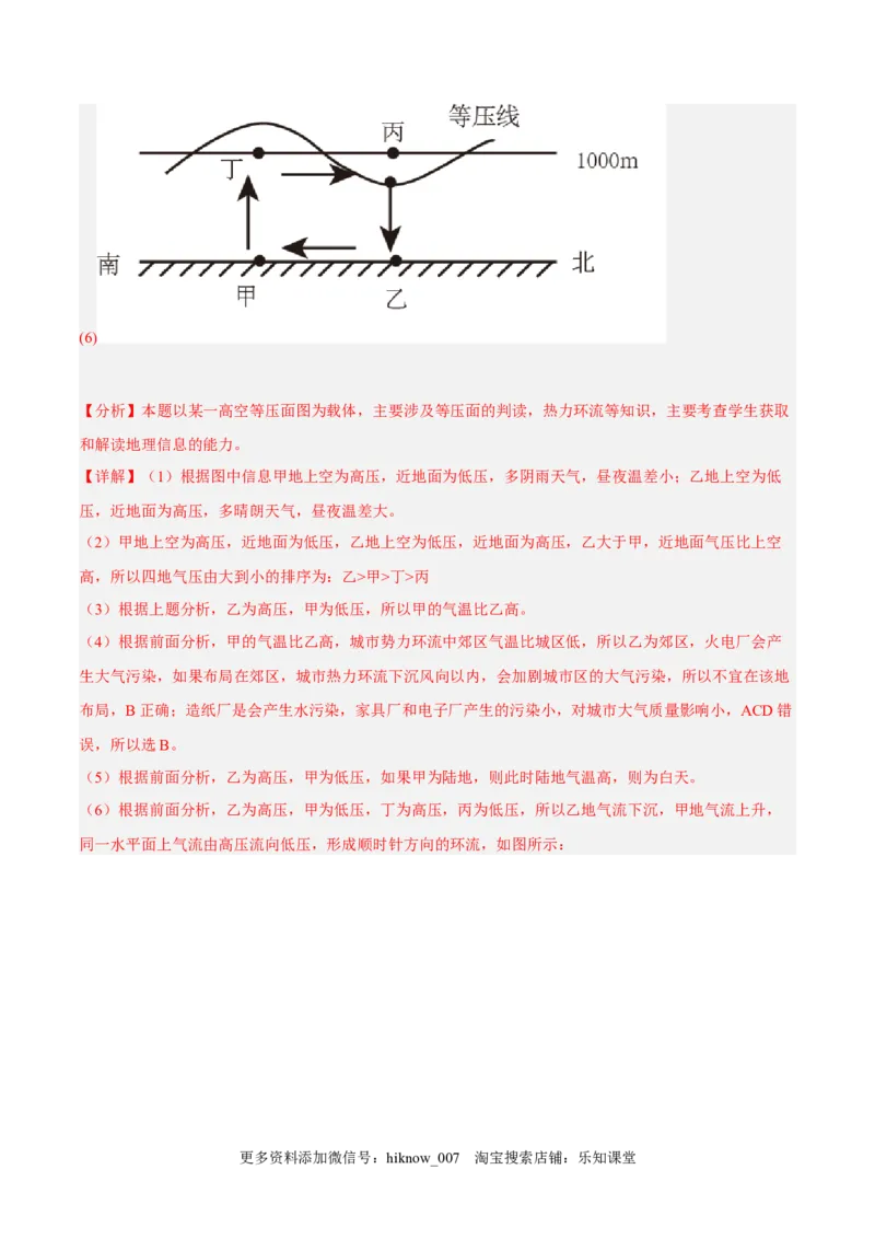 期末综合测试卷01-备战2022-2023学年高一地理上学期同步期末考试真题汇编（人教版2019）（解析版）_E015高中全科试卷_地理试题_必修1_4.期末试卷