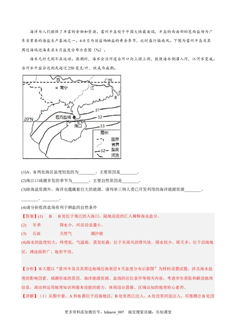 期末综合测试卷01-备战2022-2023学年高一地理上学期同步期末考试真题汇编（人教版2019）（解析版）_E015高中全科试卷_地理试题_必修1_4.期末试卷