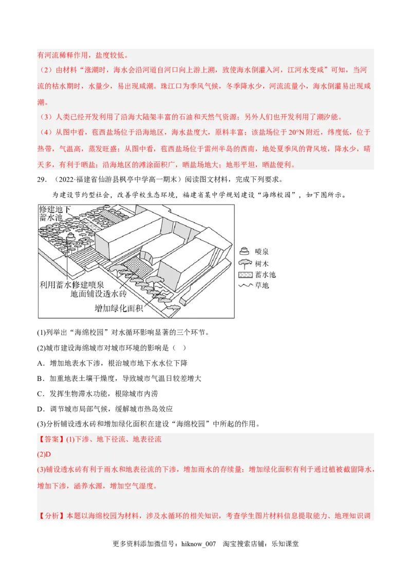 期末综合测试卷01-备战2022-2023学年高一地理上学期同步期末考试真题汇编（人教版2019）（解析版）_E015高中全科试卷_地理试题_必修1_4.期末试卷