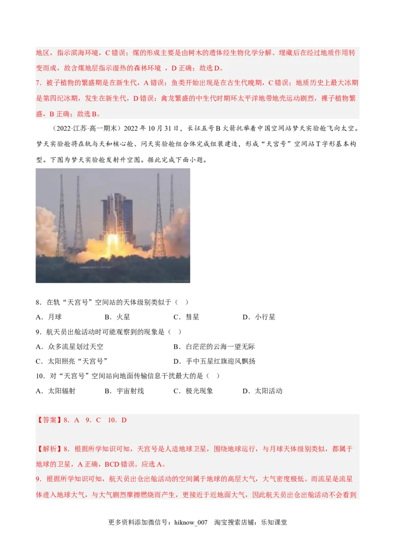 期末综合测试卷01-备战2022-2023学年高一地理上学期同步期末考试真题汇编（人教版2019）（解析版）_E015高中全科试卷_地理试题_必修1_4.期末试卷