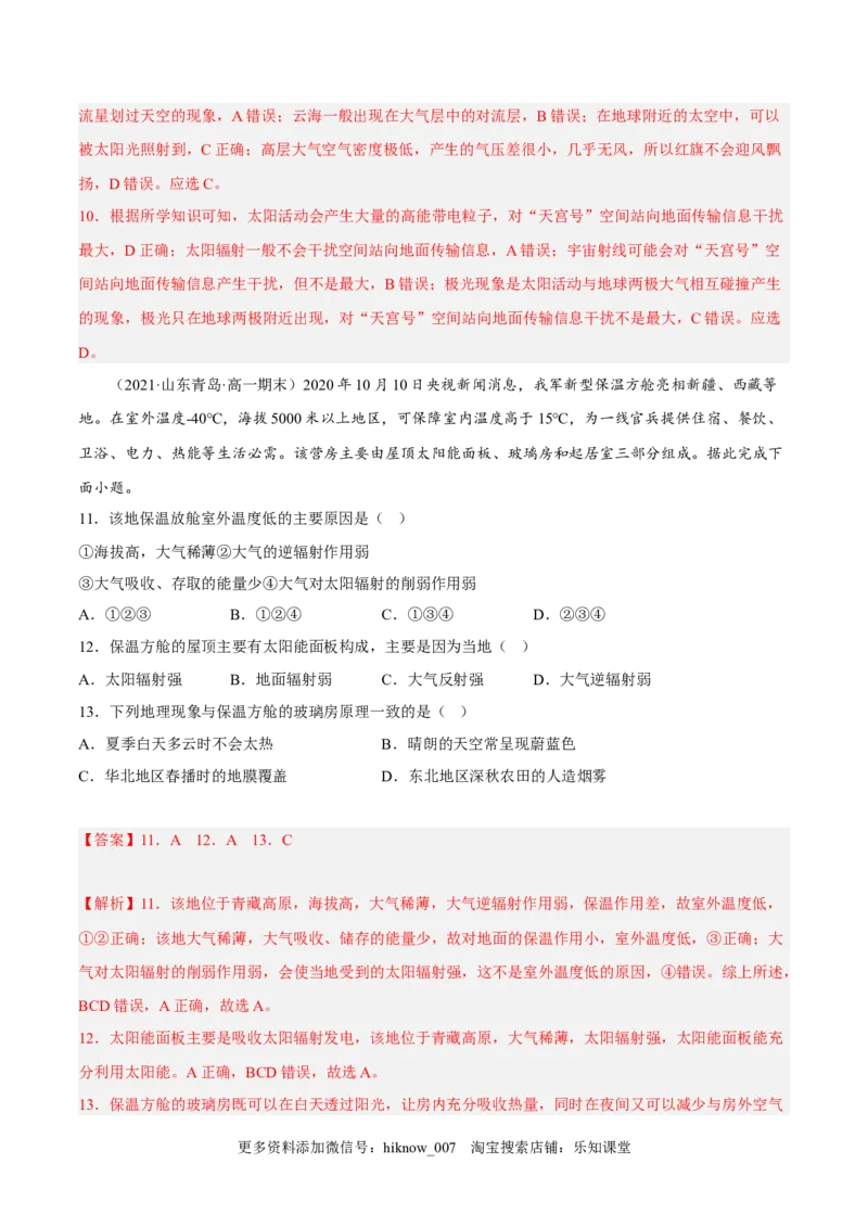 期末综合测试卷01-备战2022-2023学年高一地理上学期同步期末考试真题汇编（人教版2019）（解析版）_E015高中全科试卷_地理试题_必修1_4.期末试卷
