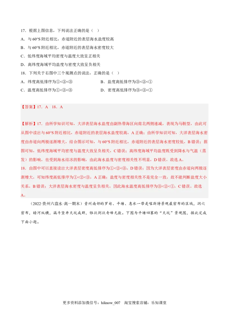 期末综合测试卷01-备战2022-2023学年高一地理上学期同步期末考试真题汇编（人教版2019）（解析版）_E015高中全科试卷_地理试题_必修1_4.期末试卷