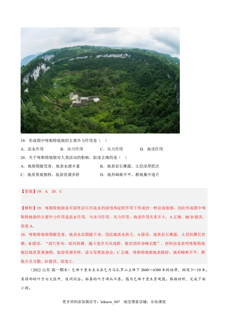 期末综合测试卷01-备战2022-2023学年高一地理上学期同步期末考试真题汇编（人教版2019）（解析版）_E015高中全科试卷_地理试题_必修1_4.期末试卷