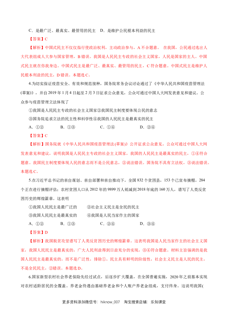 新教材精创4.1人民民主专政的本质：人民当家作主练习（解析版）_E015高中全科试卷_政治试题_必修3_2.同步练习_1.同步练习