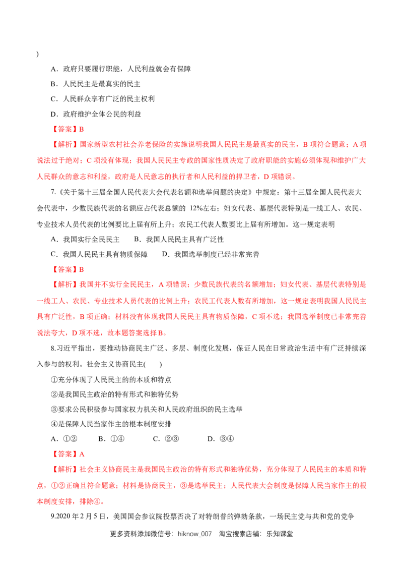 新教材精创4.1人民民主专政的本质：人民当家作主练习（解析版）_E015高中全科试卷_政治试题_必修3_2.同步练习_1.同步练习